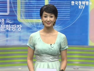 생생 문화광장 (5회)