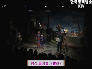 창작 뮤지컬, '빨래‘ 외