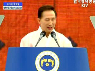 제63주년 광복절 경축식