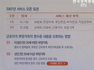 올해부터 의료비 연말정산도 간소화