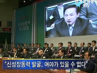 이 대통령, 녹색성장 피할 수 없는 길