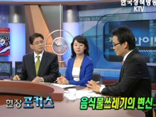 음식물쓰레기의 변신