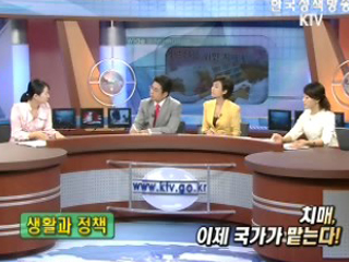 “치매, 이제 국가가 맡는다”