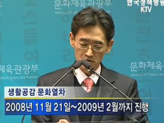 '생활공감 문화열차', 21일 출발