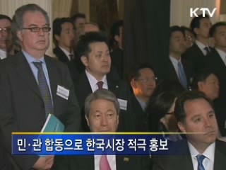 뉴욕·런던서 민관 합동 투자설명회
