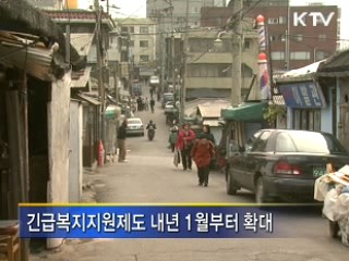 '서민 겨울나기'에 7천억원 투입