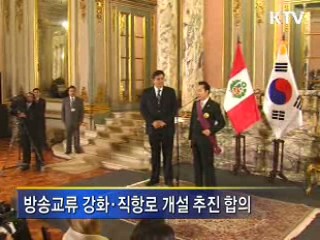 한·페루, FTA협상 내년 상반기 개시