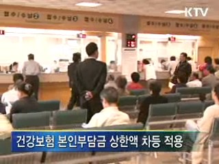 건강보험 보장 강화···진료비 경감