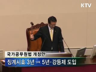 비리공직자 처벌 강화···부정부패 근절