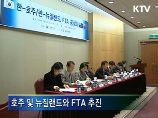 호주·뉴질랜드와 FTA 곧 추진