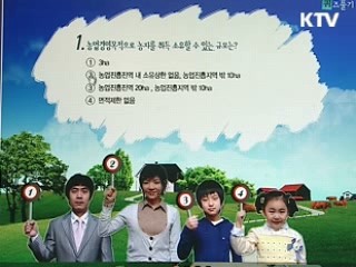 귀농자 영농정착, 정부가 돕는다