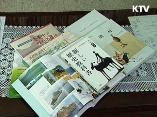 일본 역사왜곡 교과서..."깊은 우려"