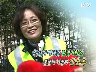 33년 베테랑 환경미화원 신순옥 [릴레이 희망인터뷰]