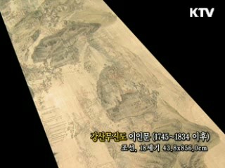 강산무진도 [한국의 유물]