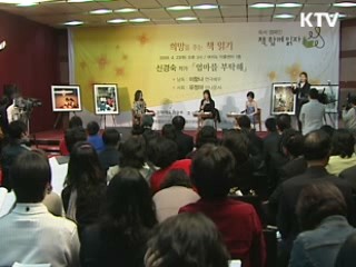 '세계 책의 날' 기념 낭독행사 열려