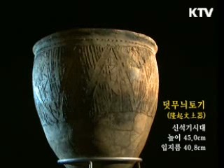덧무늬토기 [한국의 유물]