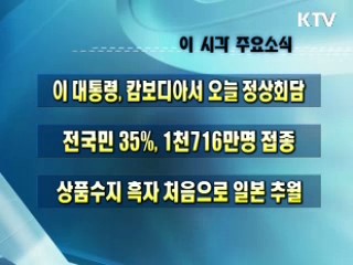 이 시각 주요소식(단신)