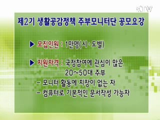 톡!톡! 정책정보