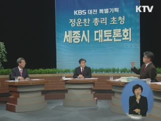 정 총리, 세종시 10년 앞당겨 건설