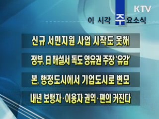 이 시각 주요소식(단신)