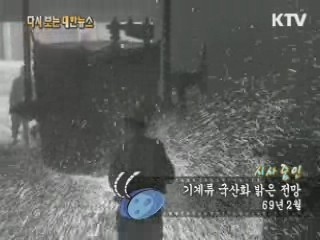 기계류 국산화 밝은 전망(69')