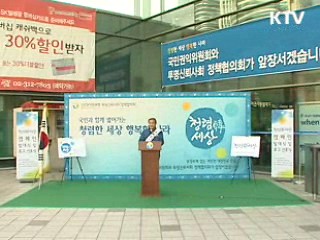 KTV로 보는 <위클리 공감> [정책공감]