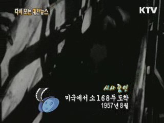 미국에서 소168두 도착(57‘)