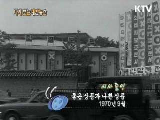 좋은 상품과 나쁜 상품(70')