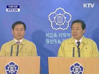 구제역 관련 대국민 담화문