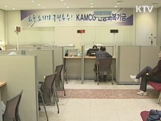 고금리 채무 '이렇게 줄여보세요'