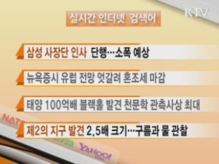 뉴스 실시간 검색어