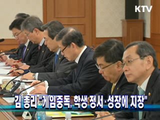 김 총리 "게임중독, 학생 정서·성장에 지장"