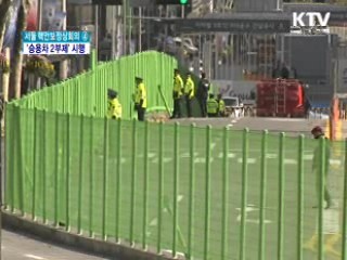 핵안보정상회의 기간 '승용차 자율 2부제'