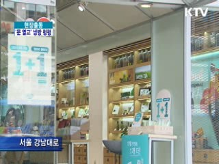 '문 열고 냉방 펑펑' 영업행태 여전