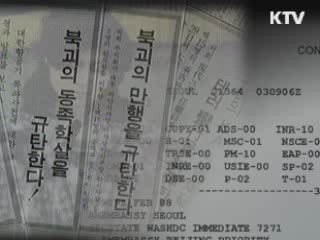 美, 'KAL기 폭파' 직후 김현희 직접 조사