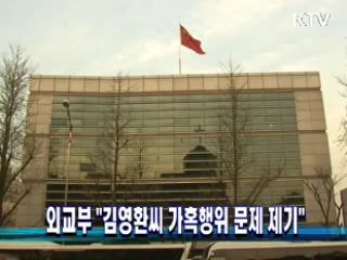 외교부 "김영환씨 가혹행위 문제 제기"