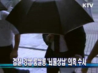 검찰, 강남 룸살롱 `뇌물상납' 의혹 수사