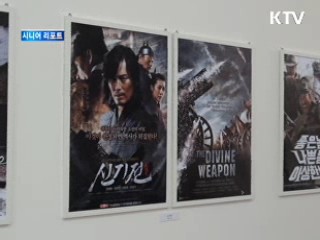 시대별 영화포스터 변천사 [시니어 리포트]