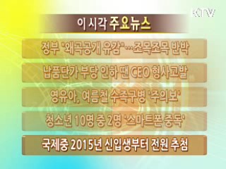 이 시각 주요뉴스
