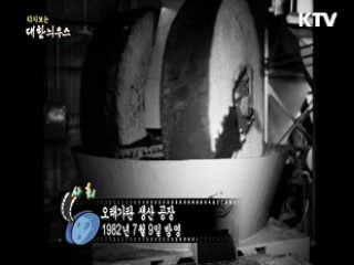 다시보는 대한늬우스 (82.07.09)