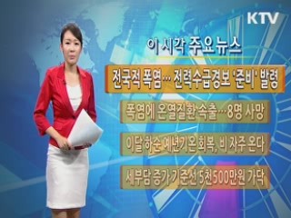 이 시각 주요뉴스 (200회)