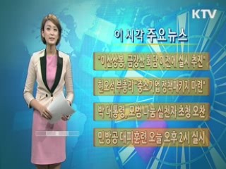 이 시각 주요뉴스 (224회)