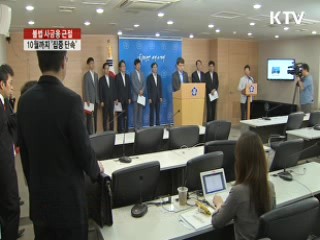 "불법 사금융 10월 말까지 집중단속"