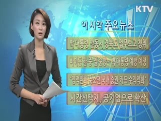 이 시각 주요뉴스