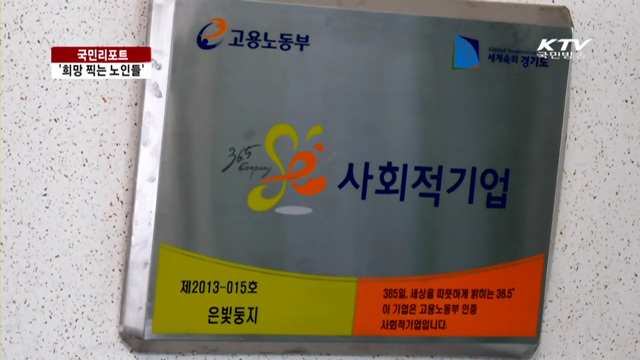 노인들의 당당한 변신…은빛미디어 [국민리포트]