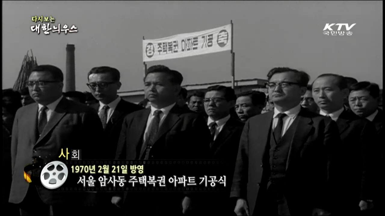 다시보는 대한늬우스 (70.02.21)