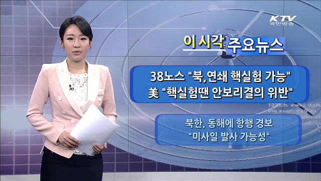 이 시각 주요뉴스 (1084회)