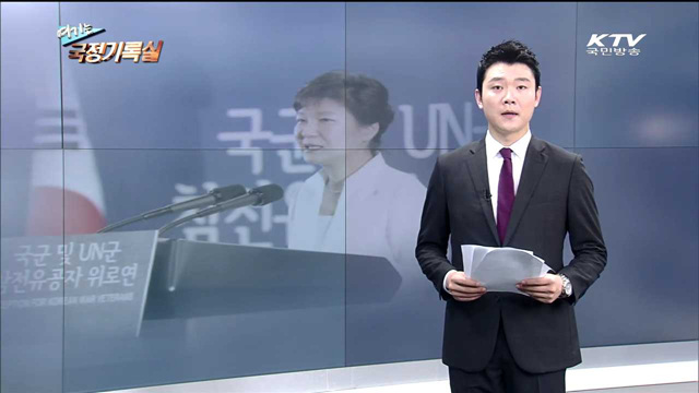 여기는 국정기록실 (24회)