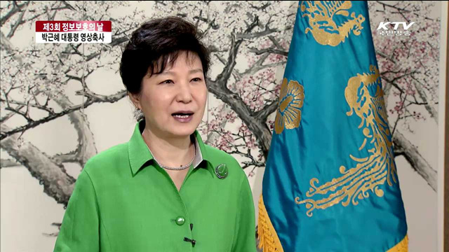 박 대통령 "정보보안산업, 신성장동력 육성"