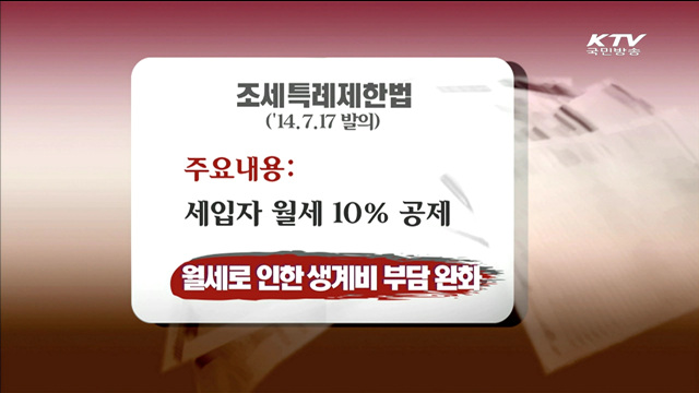 국회 처리 시급한 민생안정·경제활성화 법안은?